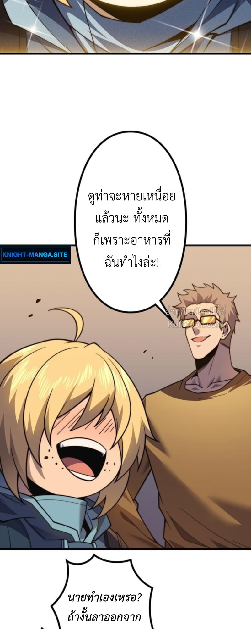 Absolute Domination at Level 0 Using My Analysis Skill เลเวล 0 ที่แกร่งที่สุด – ไร้พ่ายด้วยสกิลการวิเคราะห์ - หน้า 21
