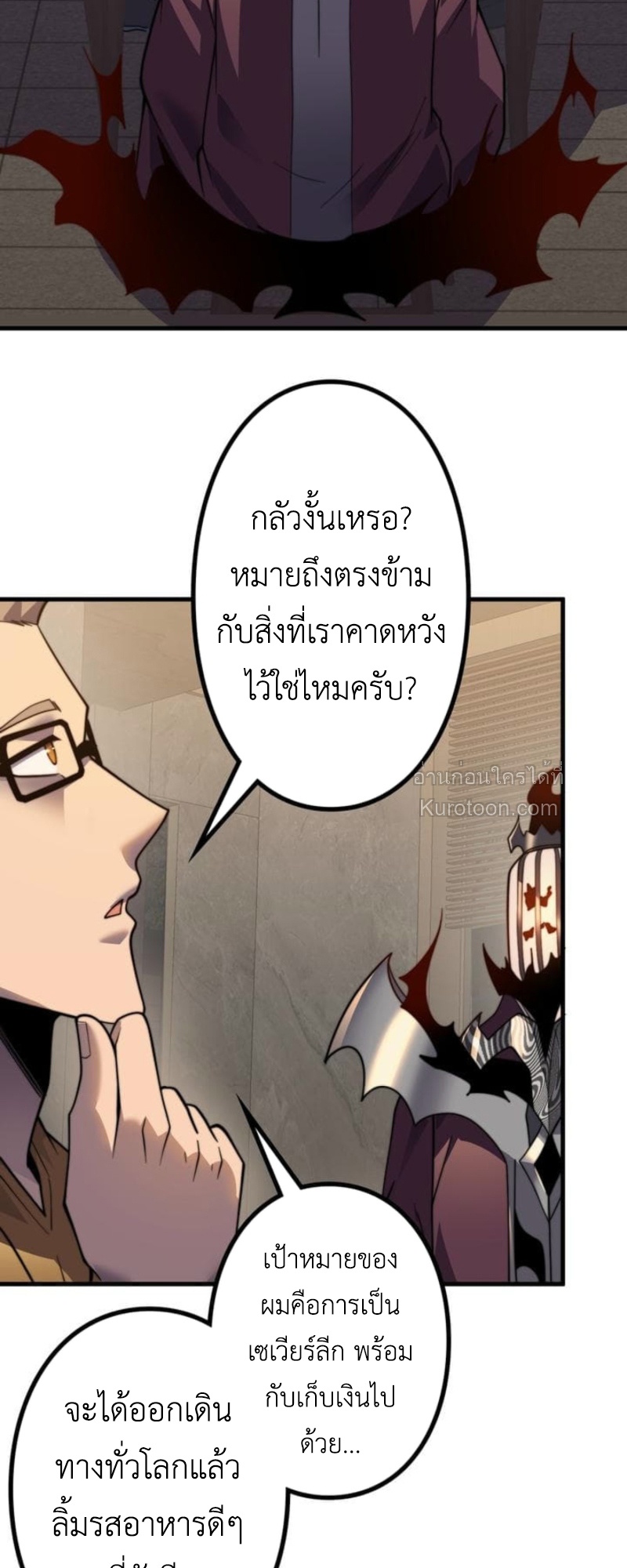 Absolute Domination at Level 0 Using My Analysis Skill เลเวล 0 ที่แกร่งที่สุด – ไร้พ่ายด้วยสกิลการวิเคราะห์ - หน้า 24