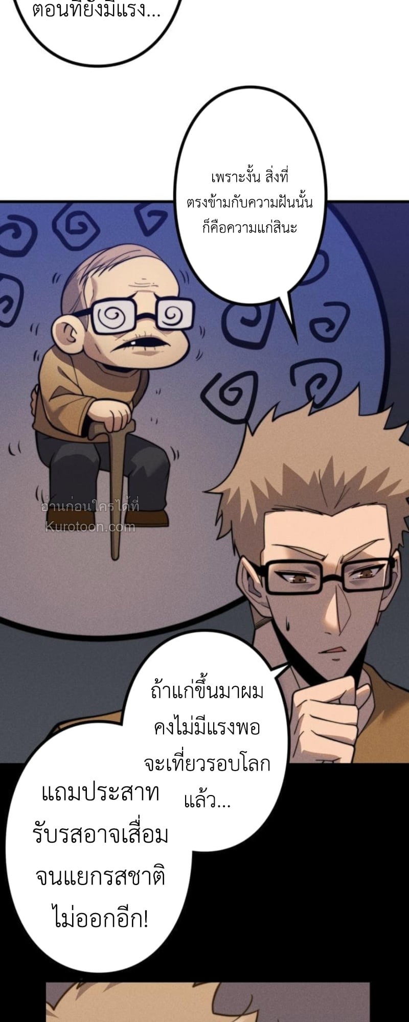 Absolute Domination at Level 0 Using My Analysis Skill เลเวล 0 ที่แกร่งที่สุด – ไร้พ่ายด้วยสกิลการวิเคราะห์ - หน้า 25