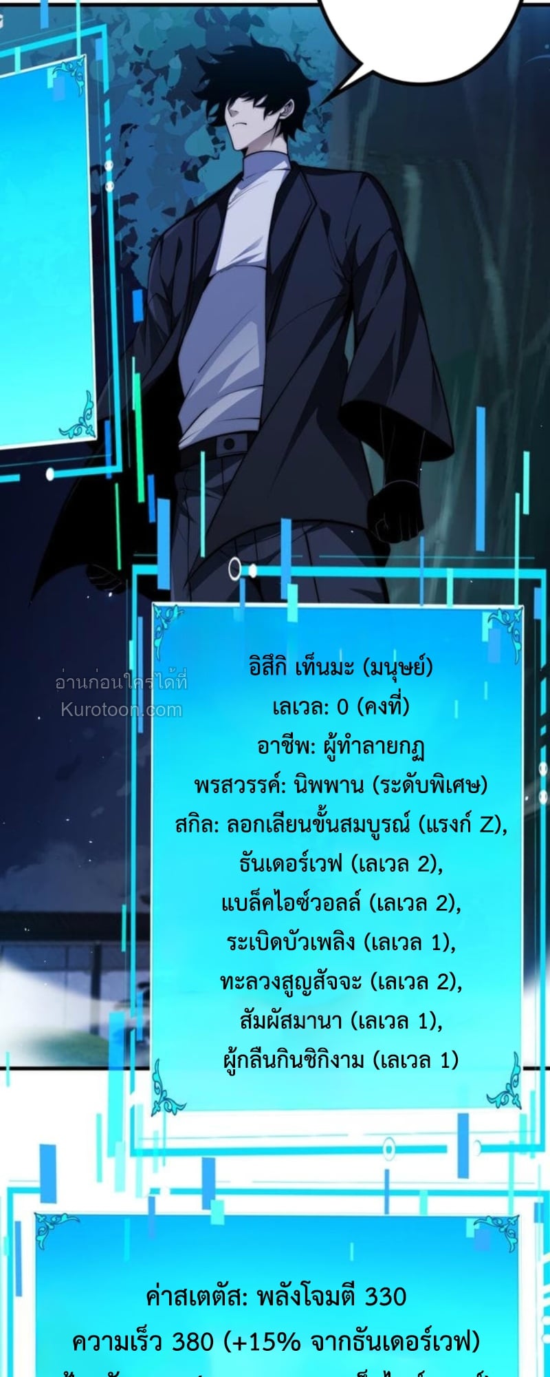 Absolute Domination at Level 0 Using My Analysis Skill เลเวล 0 ที่แกร่งที่สุด – ไร้พ่ายด้วยสกิลการวิเคราะห์ - หน้า 3