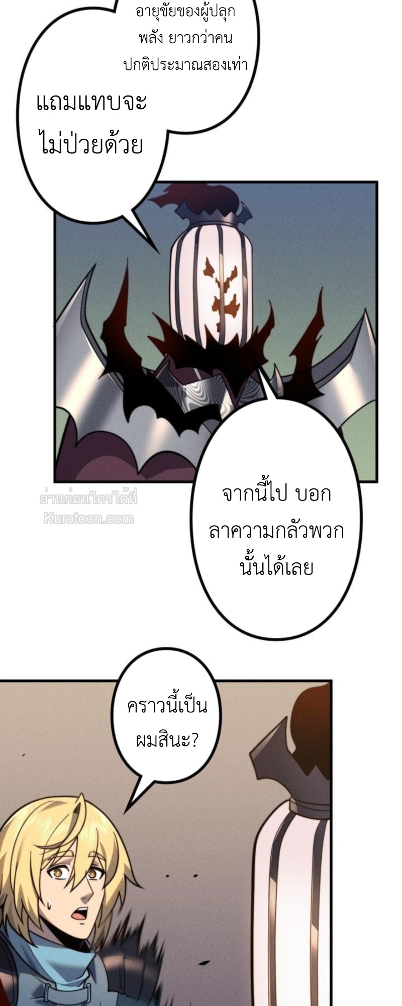 Absolute Domination at Level 0 Using My Analysis Skill เลเวล 0 ที่แกร่งที่สุด – ไร้พ่ายด้วยสกิลการวิเคราะห์ - หน้า 31