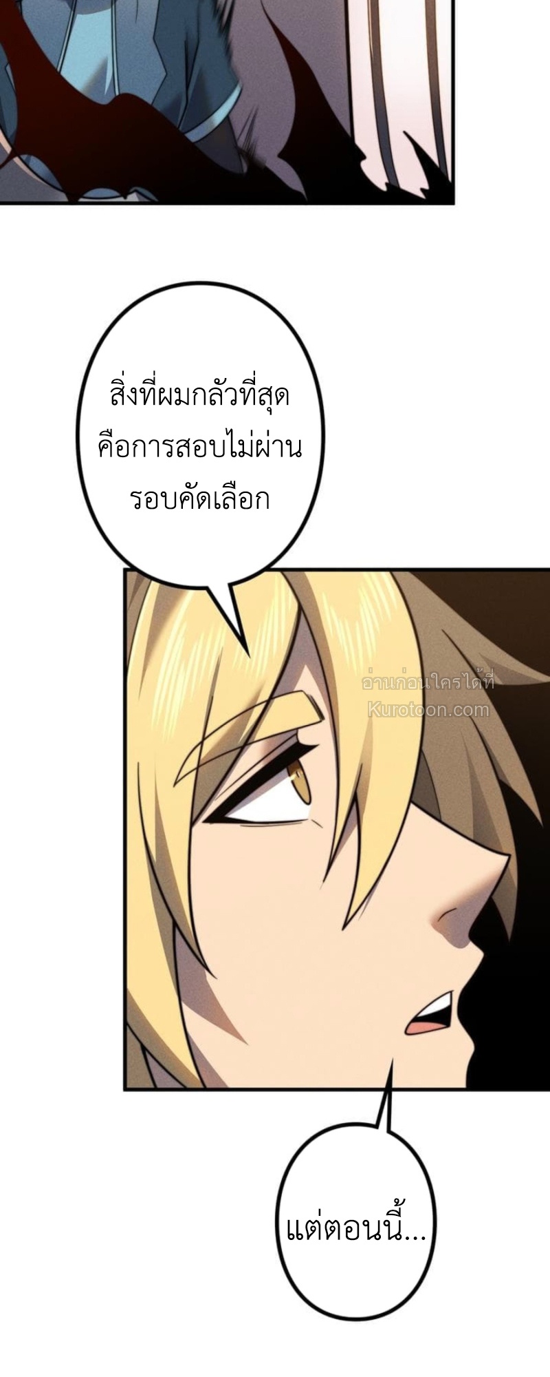 Absolute Domination at Level 0 Using My Analysis Skill เลเวล 0 ที่แกร่งที่สุด – ไร้พ่ายด้วยสกิลการวิเคราะห์ - หน้า 32