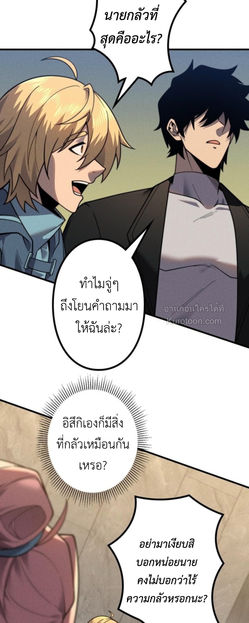 Absolute Domination at Level 0 Using My Analysis Skill เลเวล 0 ที่แกร่งที่สุด – ไร้พ่ายด้วยสกิลการวิเคราะห์ - หน้า 34