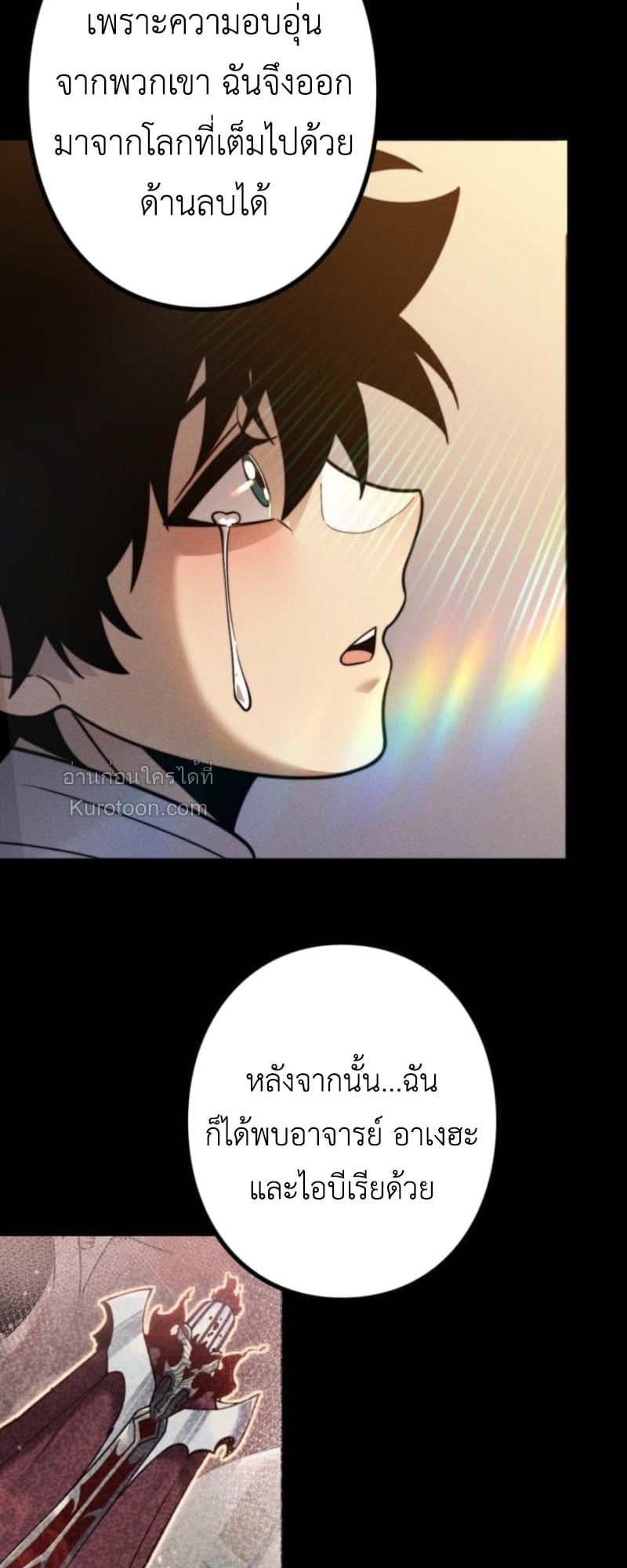 Absolute Domination at Level 0 Using My Analysis Skill เลเวล 0 ที่แกร่งที่สุด – ไร้พ่ายด้วยสกิลการวิเคราะห์ - หน้า 40
