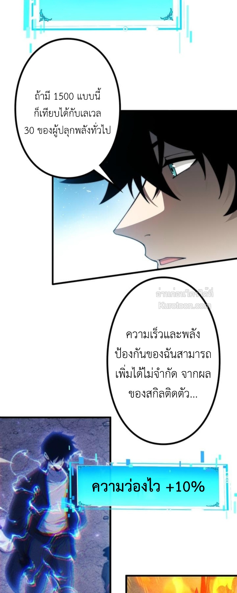 Absolute Domination at Level 0 Using My Analysis Skill เลเวล 0 ที่แกร่งที่สุด – ไร้พ่ายด้วยสกิลการวิเคราะห์ - หน้า 5