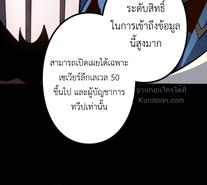 Absolute Domination at Level 0 Using My Analysis Skill เลเวล 0 ที่แกร่งที่สุด – ไร้พ่ายด้วยสกิลการวิเคราะห์ - หน้า 55