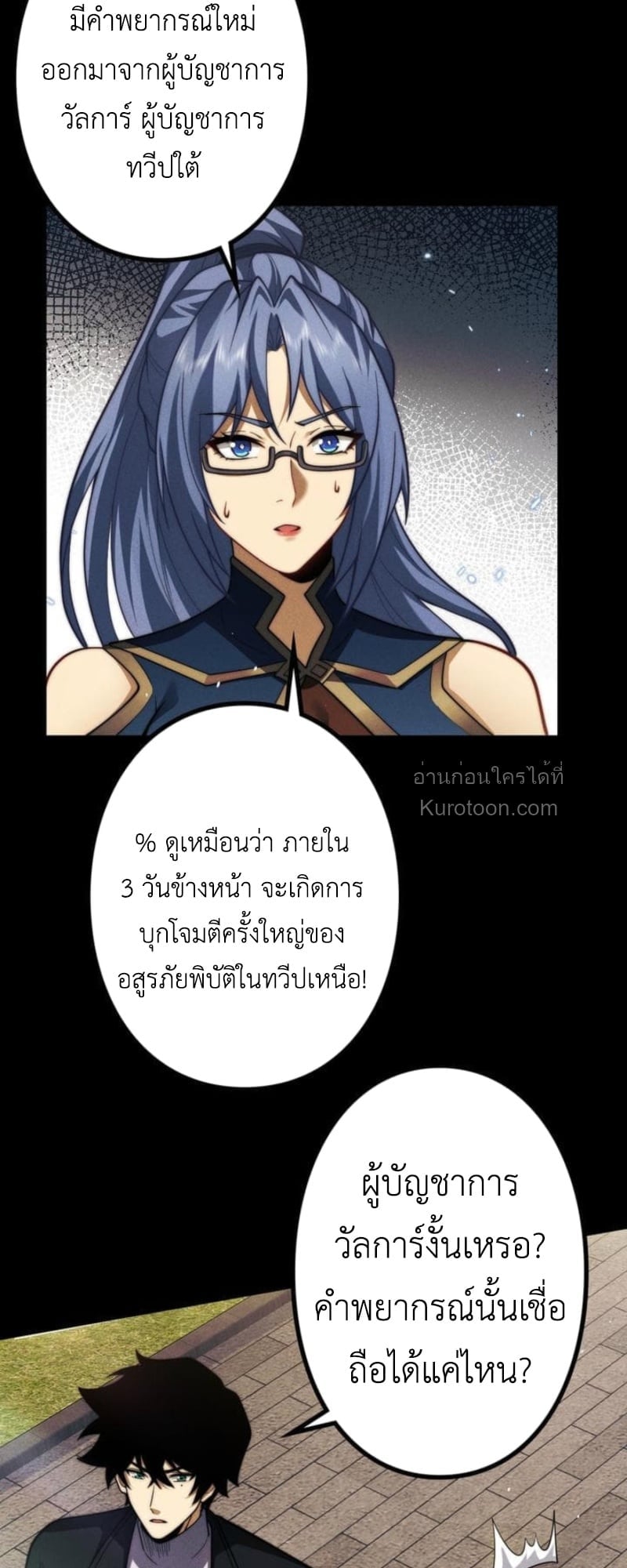 Absolute Domination at Level 0 Using My Analysis Skill เลเวล 0 ที่แกร่งที่สุด – ไร้พ่ายด้วยสกิลการวิเคราะห์ - หน้า 57