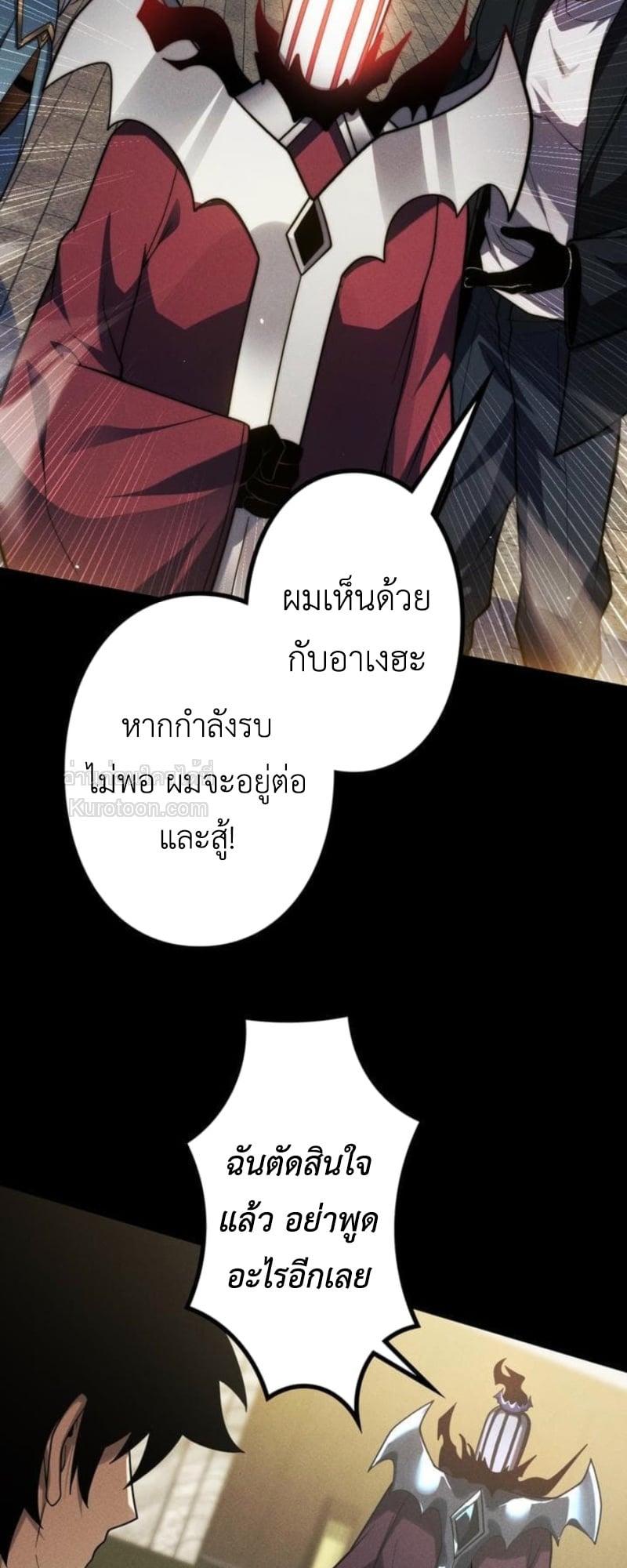 Absolute Domination at Level 0 Using My Analysis Skill เลเวล 0 ที่แกร่งที่สุด – ไร้พ่ายด้วยสกิลการวิเคราะห์ - หน้า 61