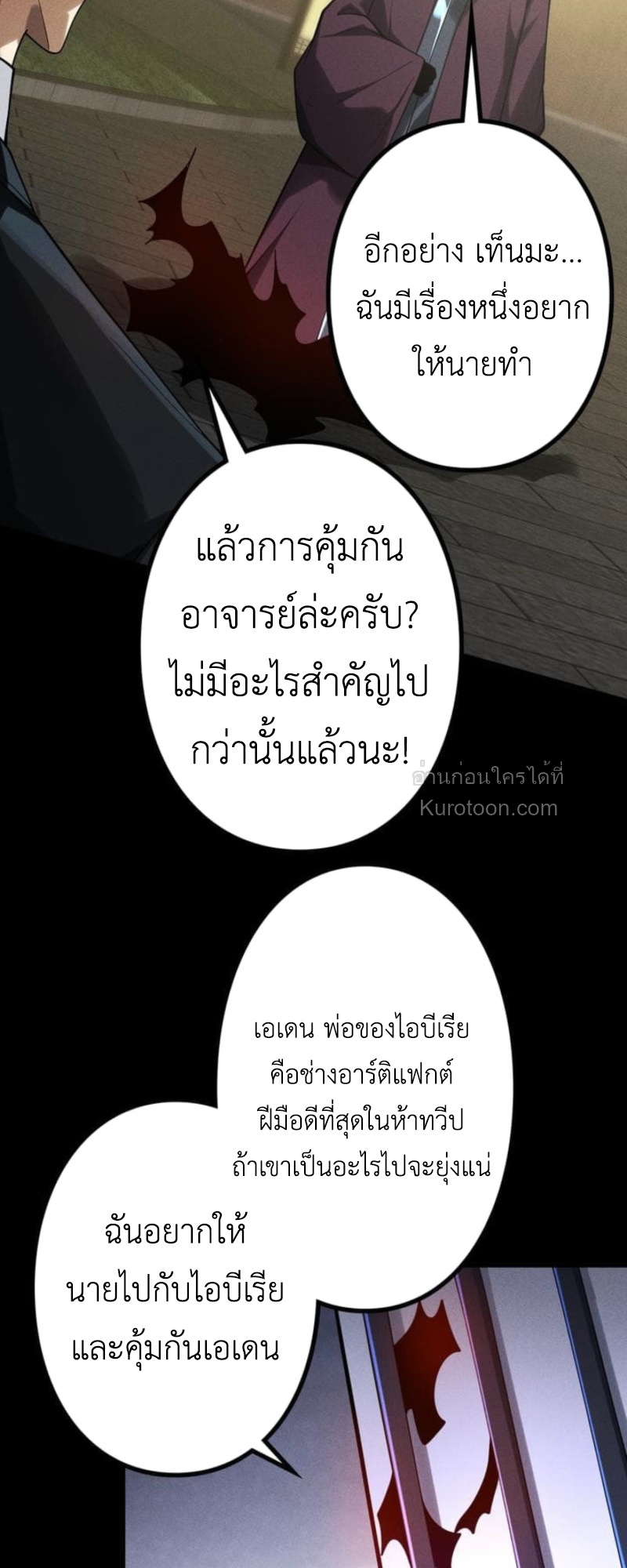 Absolute Domination at Level 0 Using My Analysis Skill เลเวล 0 ที่แกร่งที่สุด – ไร้พ่ายด้วยสกิลการวิเคราะห์ - หน้า 62