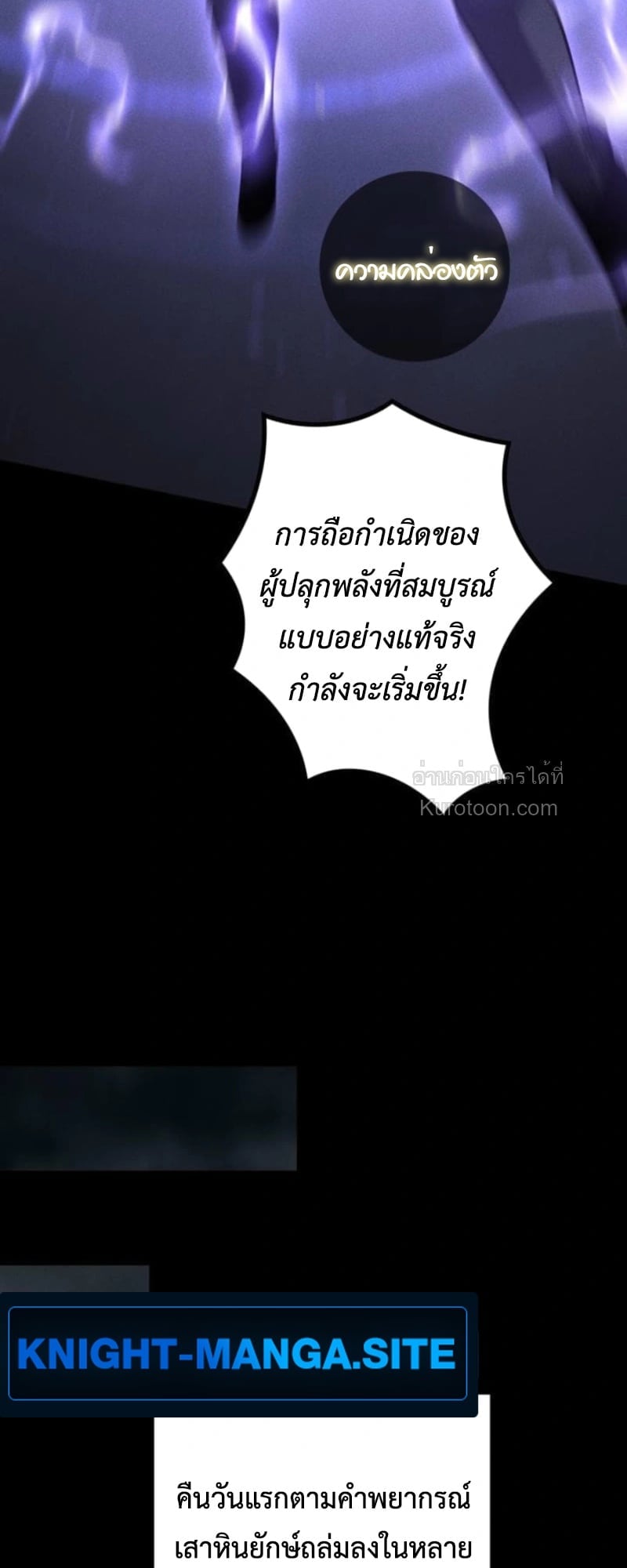 Absolute Domination at Level 0 Using My Analysis Skill เลเวล 0 ที่แกร่งที่สุด – ไร้พ่ายด้วยสกิลการวิเคราะห์ - หน้า 11