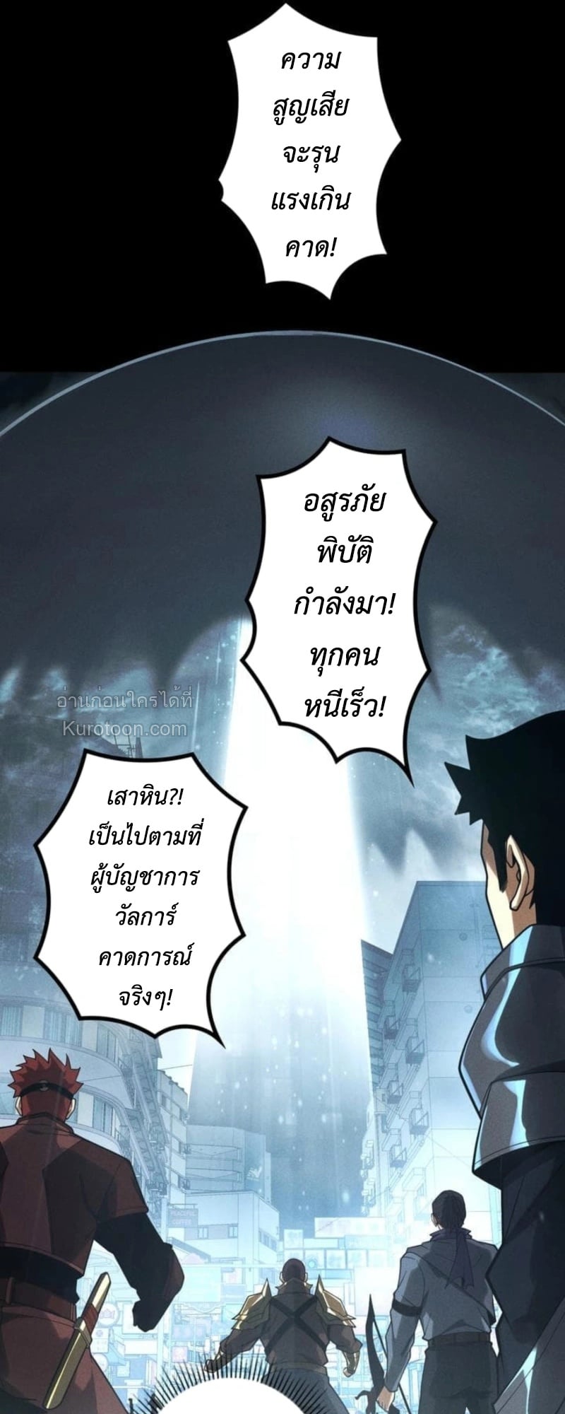 Absolute Domination at Level 0 Using My Analysis Skill เลเวล 0 ที่แกร่งที่สุด – ไร้พ่ายด้วยสกิลการวิเคราะห์ - หน้า 20
