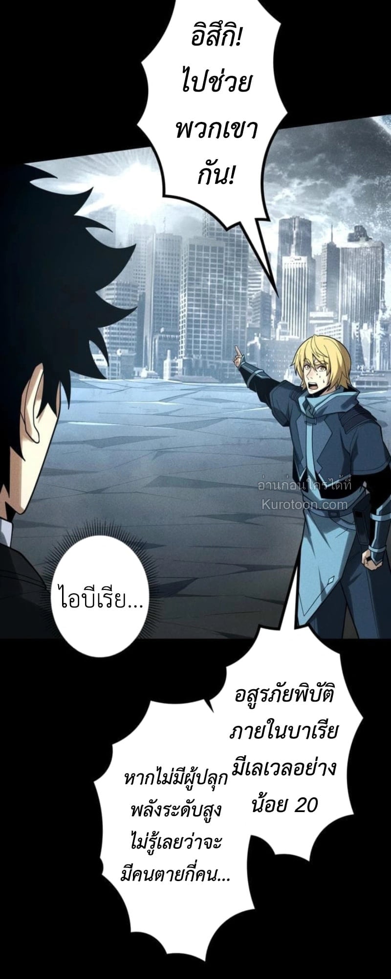 Absolute Domination at Level 0 Using My Analysis Skill เลเวล 0 ที่แกร่งที่สุด – ไร้พ่ายด้วยสกิลการวิเคราะห์ - หน้า 23