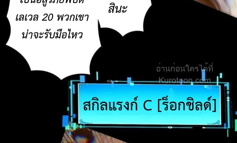 Absolute Domination at Level 0 Using My Analysis Skill เลเวล 0 ที่แกร่งที่สุด – ไร้พ่ายด้วยสกิลการวิเคราะห์ - หน้า 28