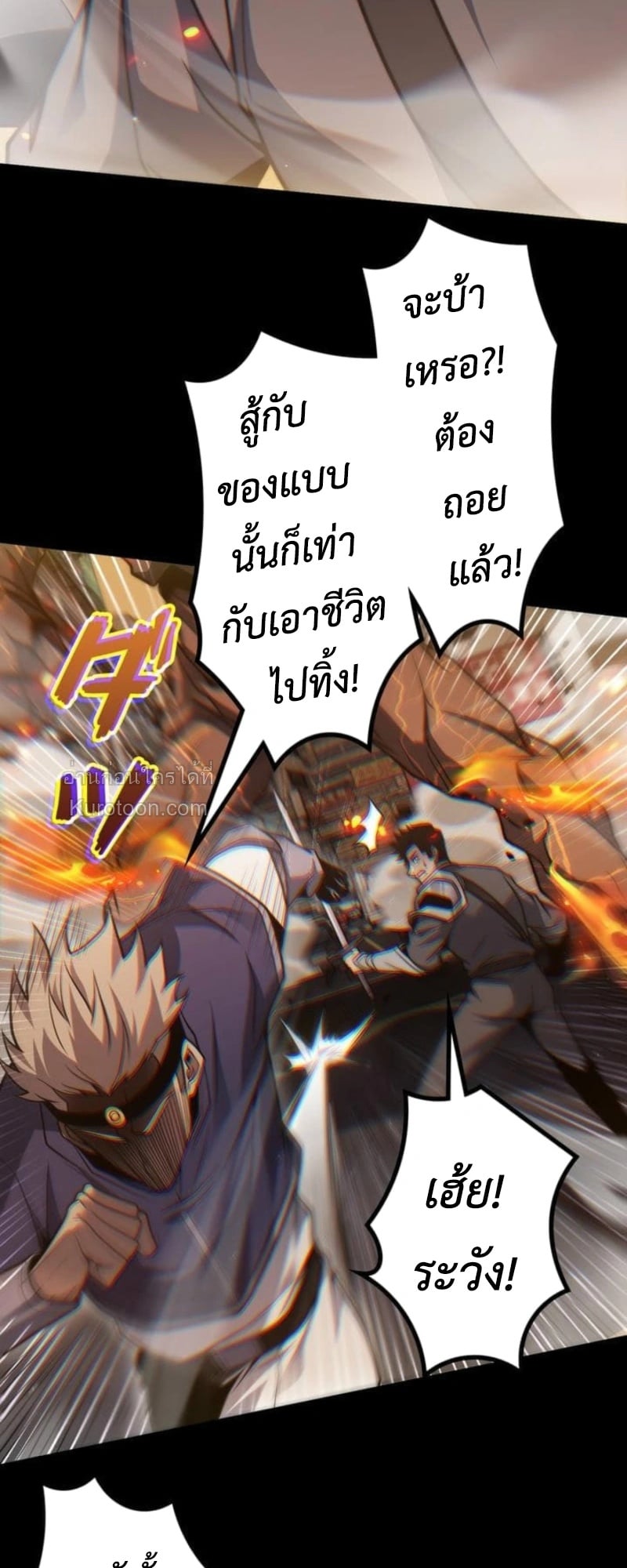Absolute Domination at Level 0 Using My Analysis Skill เลเวล 0 ที่แกร่งที่สุด – ไร้พ่ายด้วยสกิลการวิเคราะห์ - หน้า 34
