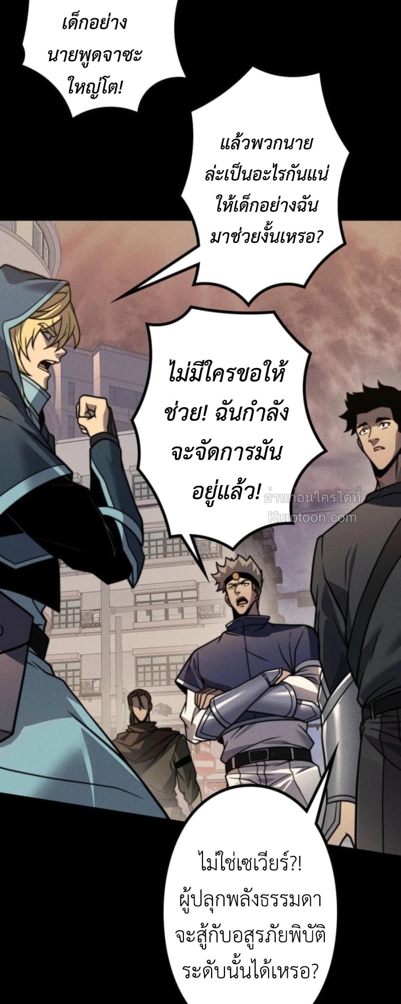 Absolute Domination at Level 0 Using My Analysis Skill เลเวล 0 ที่แกร่งที่สุด – ไร้พ่ายด้วยสกิลการวิเคราะห์ - หน้า 48