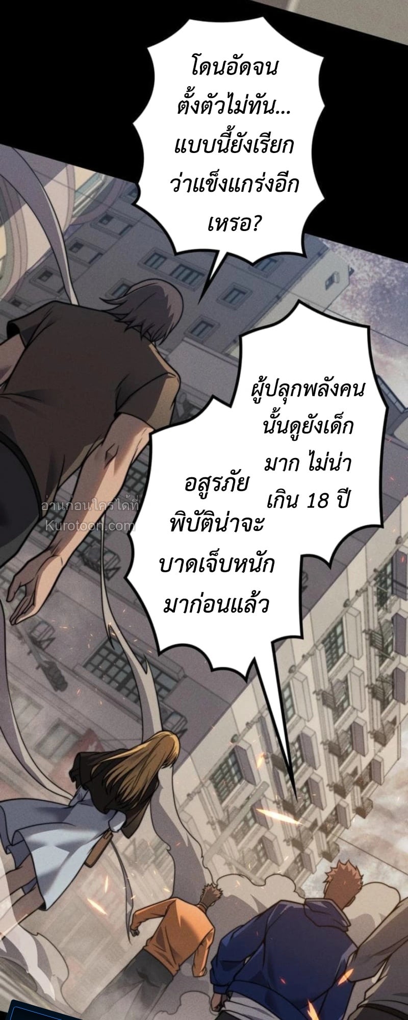 Absolute Domination at Level 0 Using My Analysis Skill เลเวล 0 ที่แกร่งที่สุด – ไร้พ่ายด้วยสกิลการวิเคราะห์ - หน้า 61