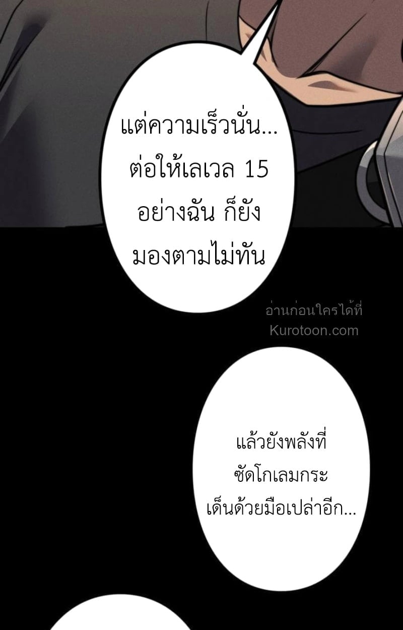 Absolute Domination at Level 0 Using My Analysis Skill เลเวล 0 ที่แกร่งที่สุด – ไร้พ่ายด้วยสกิลการวิเคราะห์ - หน้า 67