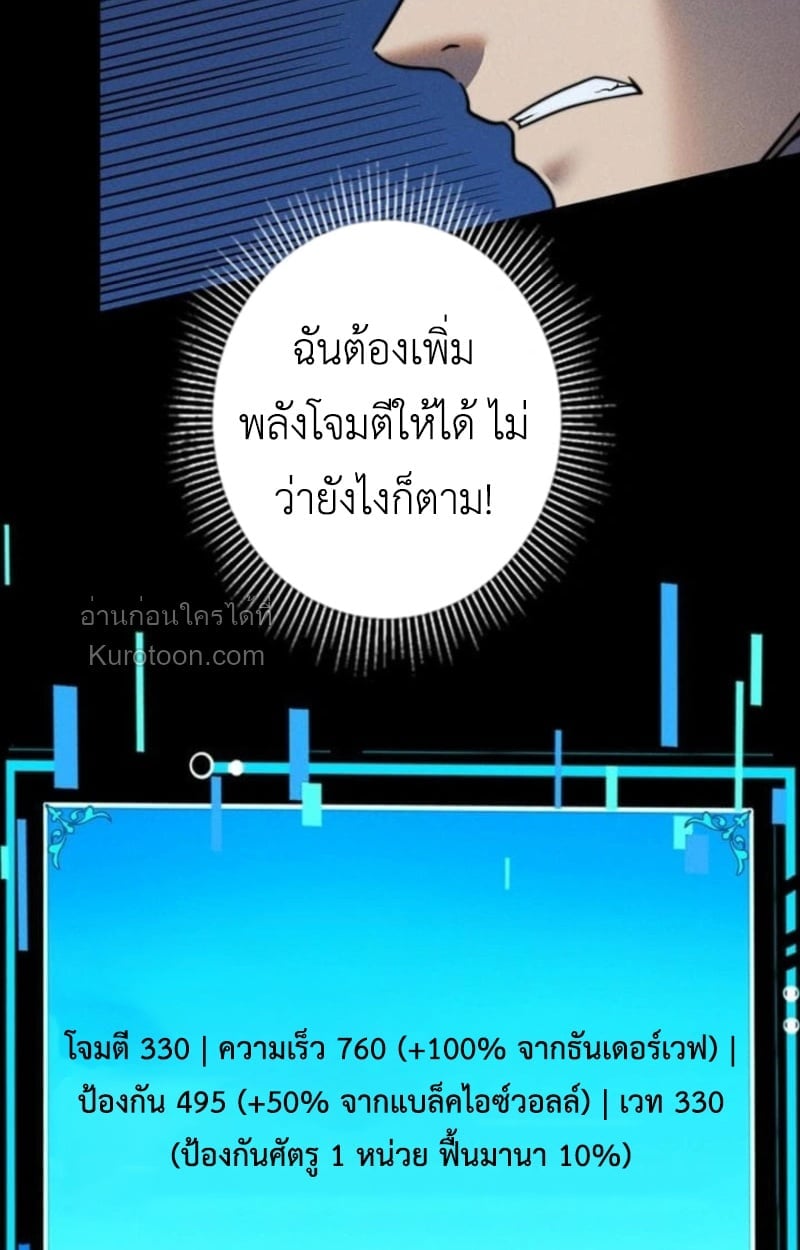 Absolute Domination at Level 0 Using My Analysis Skill เลเวล 0 ที่แกร่งที่สุด – ไร้พ่ายด้วยสกิลการวิเคราะห์ - หน้า 70