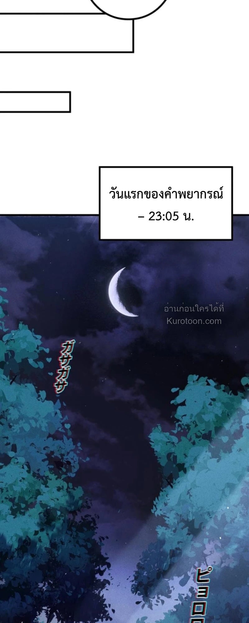 Absolute Domination at Level 0 Using My Analysis Skill เลเวล 0 ที่แกร่งที่สุด – ไร้พ่ายด้วยสกิลการวิเคราะห์ - หน้า 12