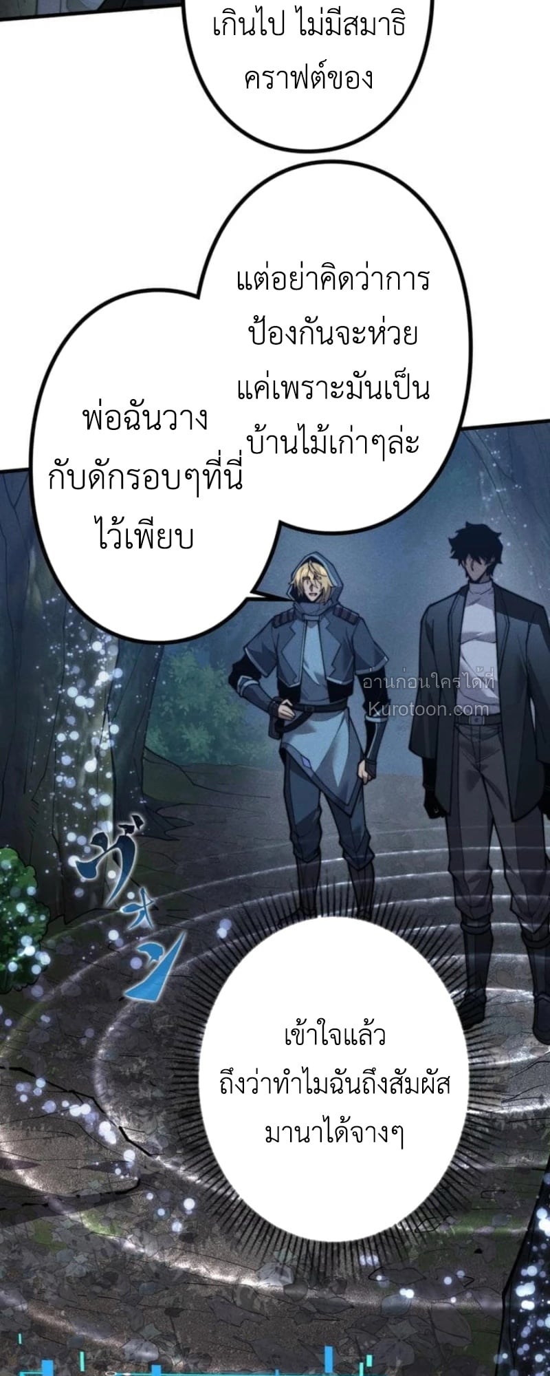 Absolute Domination at Level 0 Using My Analysis Skill เลเวล 0 ที่แกร่งที่สุด – ไร้พ่ายด้วยสกิลการวิเคราะห์ - หน้า 15