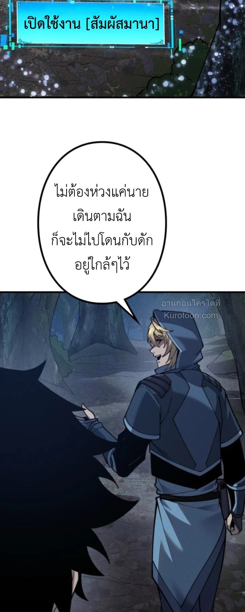 Absolute Domination at Level 0 Using My Analysis Skill เลเวล 0 ที่แกร่งที่สุด – ไร้พ่ายด้วยสกิลการวิเคราะห์ - หน้า 16