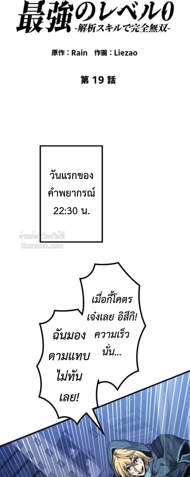 Absolute Domination at Level 0 Using My Analysis Skill เลเวล 0 ที่แกร่งที่สุด – ไร้พ่ายด้วยสกิลการวิเคราะห์ - หน้า 2