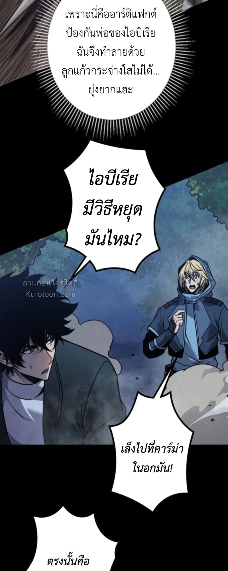 Absolute Domination at Level 0 Using My Analysis Skill เลเวล 0 ที่แกร่งที่สุด – ไร้พ่ายด้วยสกิลการวิเคราะห์ - หน้า 26