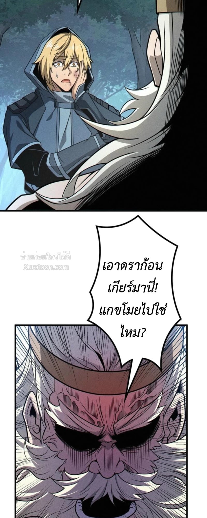 Absolute Domination at Level 0 Using My Analysis Skill เลเวล 0 ที่แกร่งที่สุด – ไร้พ่ายด้วยสกิลการวิเคราะห์ - หน้า 43