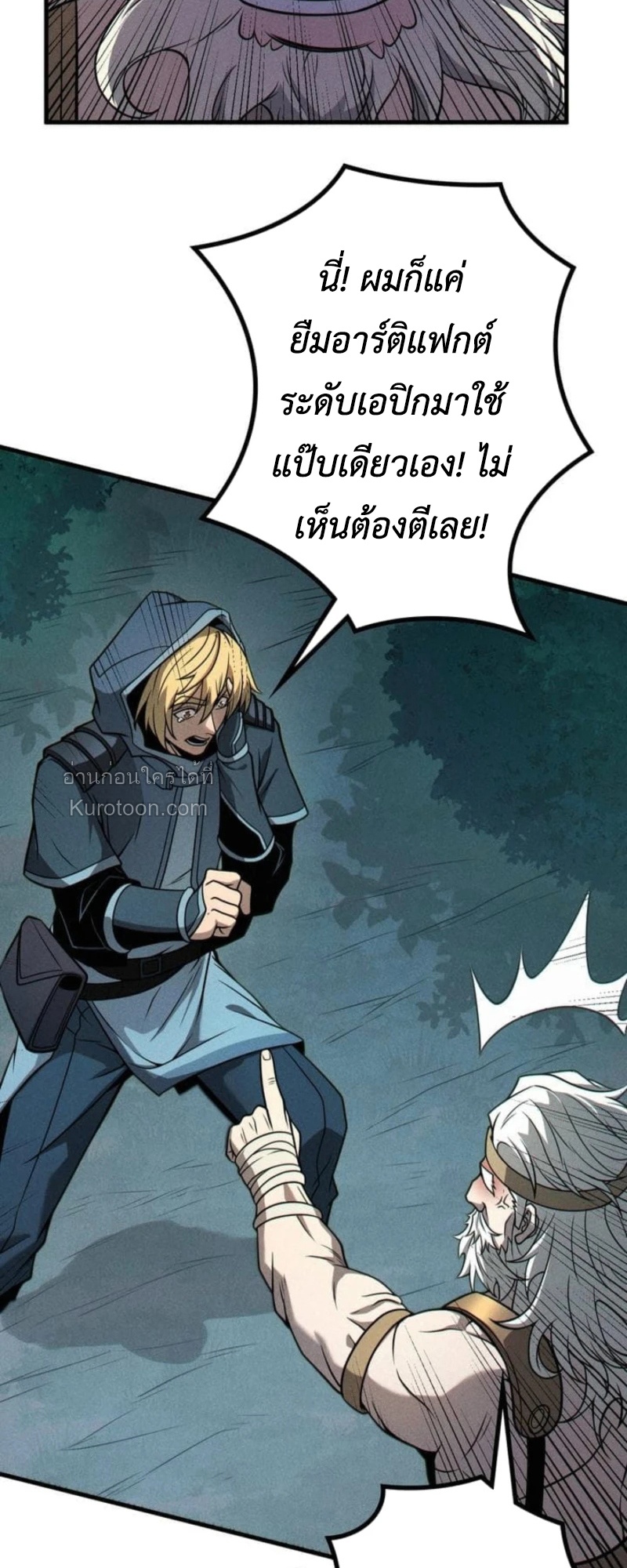 Absolute Domination at Level 0 Using My Analysis Skill เลเวล 0 ที่แกร่งที่สุด – ไร้พ่ายด้วยสกิลการวิเคราะห์ - หน้า 44