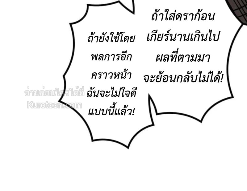 Absolute Domination at Level 0 Using My Analysis Skill เลเวล 0 ที่แกร่งที่สุด – ไร้พ่ายด้วยสกิลการวิเคราะห์ - หน้า 45