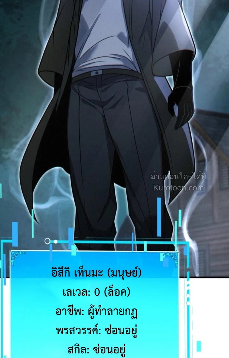 Absolute Domination at Level 0 Using My Analysis Skill เลเวล 0 ที่แกร่งที่สุด – ไร้พ่ายด้วยสกิลการวิเคราะห์ - หน้า 53