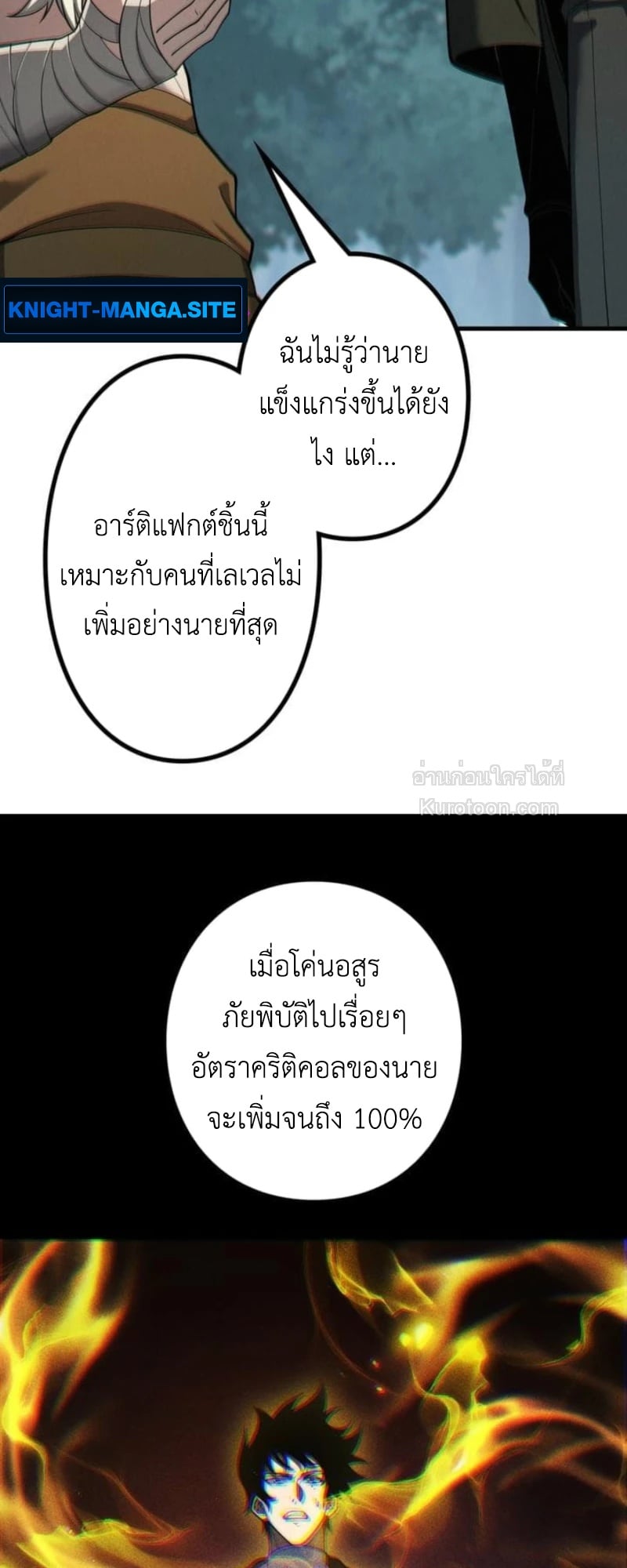 Absolute Domination at Level 0 Using My Analysis Skill เลเวล 0 ที่แกร่งที่สุด – ไร้พ่ายด้วยสกิลการวิเคราะห์ - หน้า 16