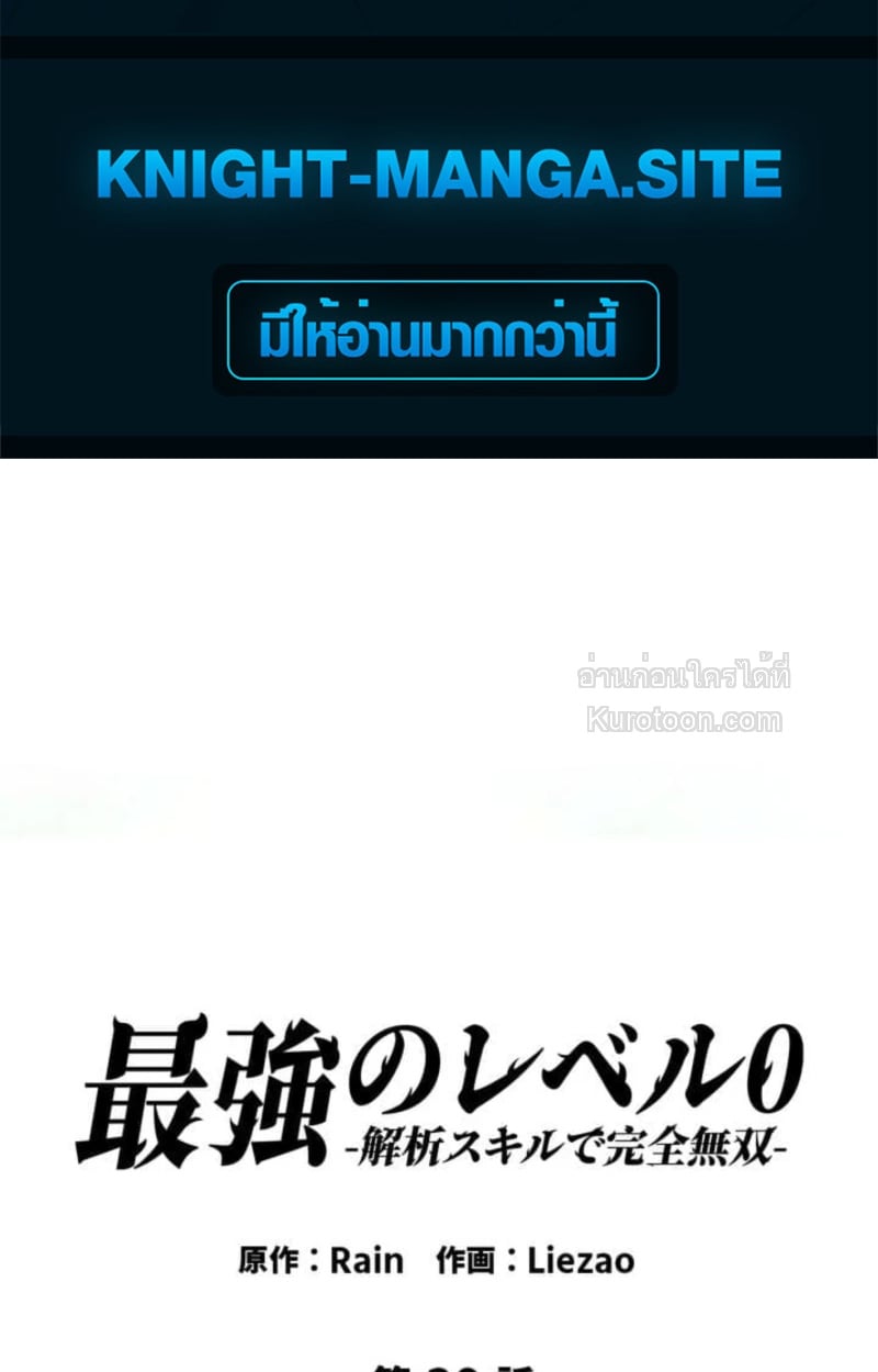 Absolute Domination at Level 0 Using My Analysis Skill เลเวล 0 ที่แกร่งที่สุด – ไร้พ่ายด้วยสกิลการวิเคราะห์ - หน้า 2