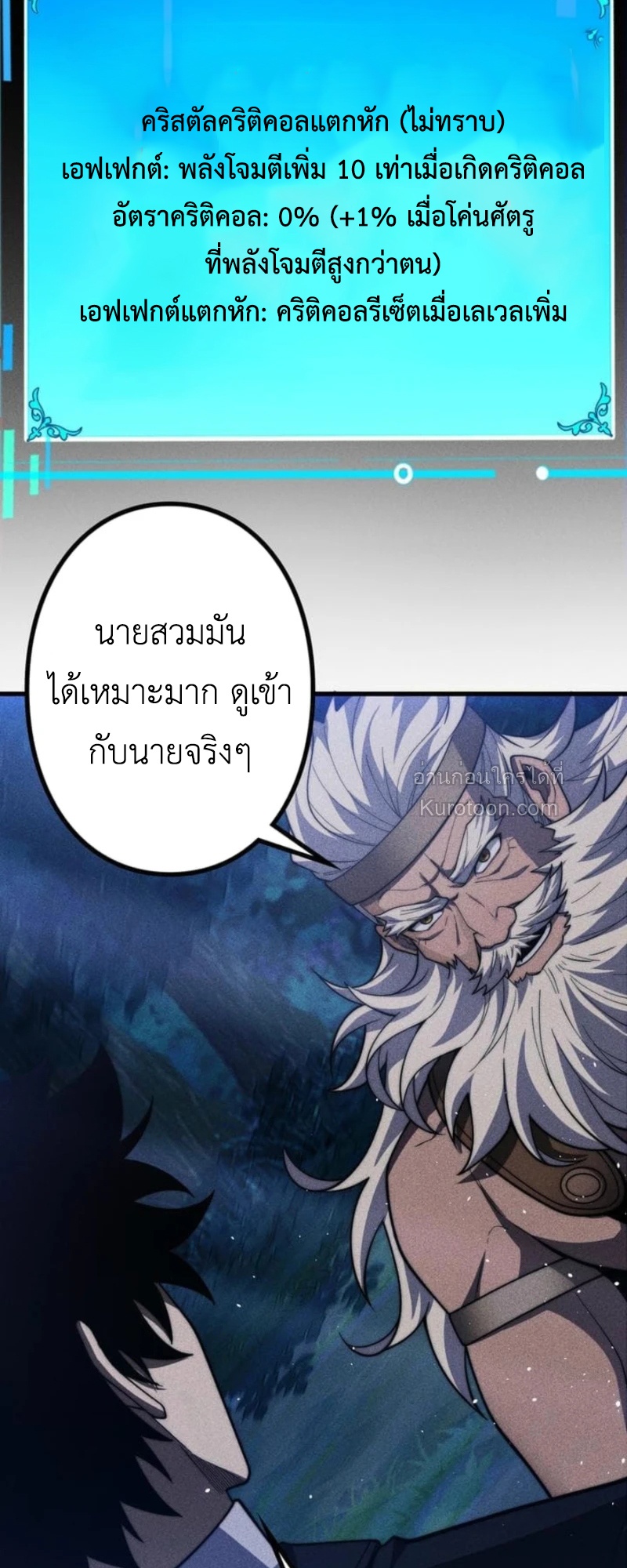 Absolute Domination at Level 0 Using My Analysis Skill เลเวล 0 ที่แกร่งที่สุด – ไร้พ่ายด้วยสกิลการวิเคราะห์ - หน้า 20