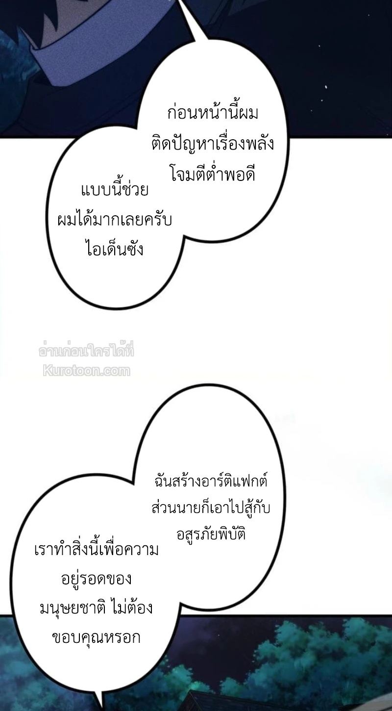 Absolute Domination at Level 0 Using My Analysis Skill เลเวล 0 ที่แกร่งที่สุด – ไร้พ่ายด้วยสกิลการวิเคราะห์ - หน้า 21