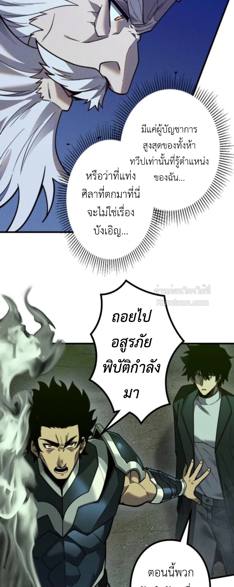 Absolute Domination at Level 0 Using My Analysis Skill เลเวล 0 ที่แกร่งที่สุด – ไร้พ่ายด้วยสกิลการวิเคราะห์ - หน้า 27