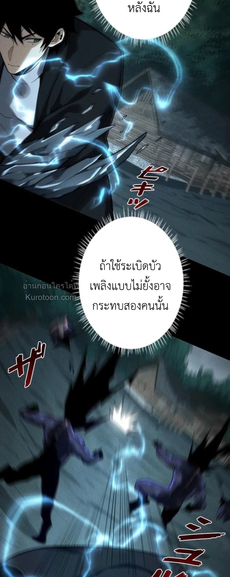 Absolute Domination at Level 0 Using My Analysis Skill เลเวล 0 ที่แกร่งที่สุด – ไร้พ่ายด้วยสกิลการวิเคราะห์ - หน้า 35