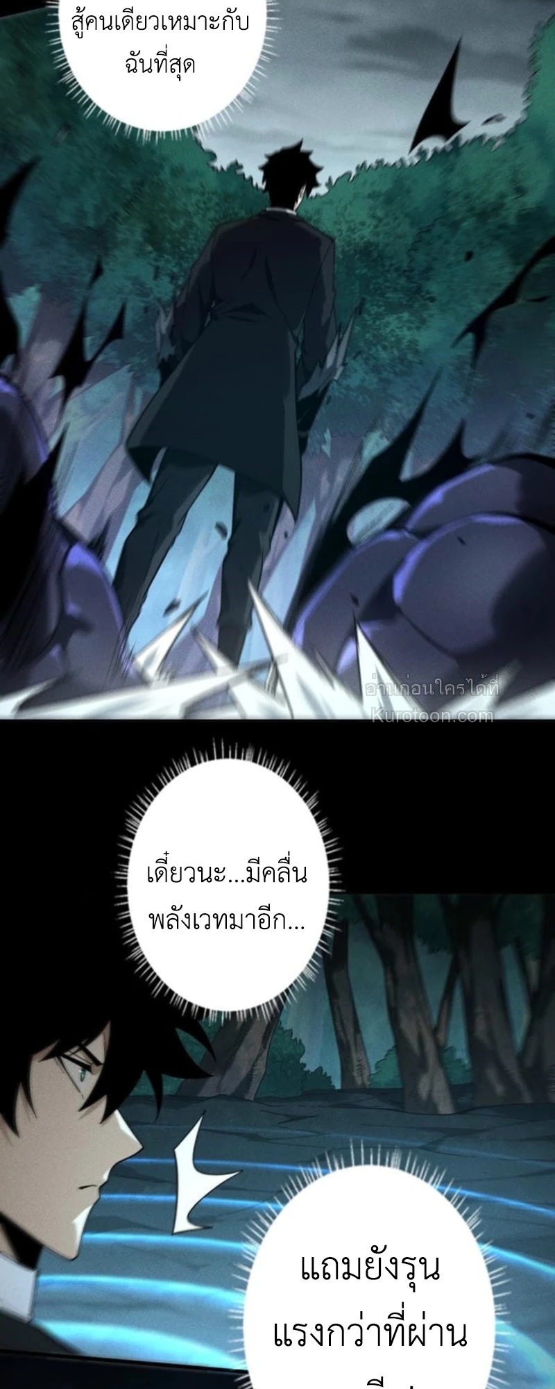 Absolute Domination at Level 0 Using My Analysis Skill เลเวล 0 ที่แกร่งที่สุด – ไร้พ่ายด้วยสกิลการวิเคราะห์ - หน้า 37