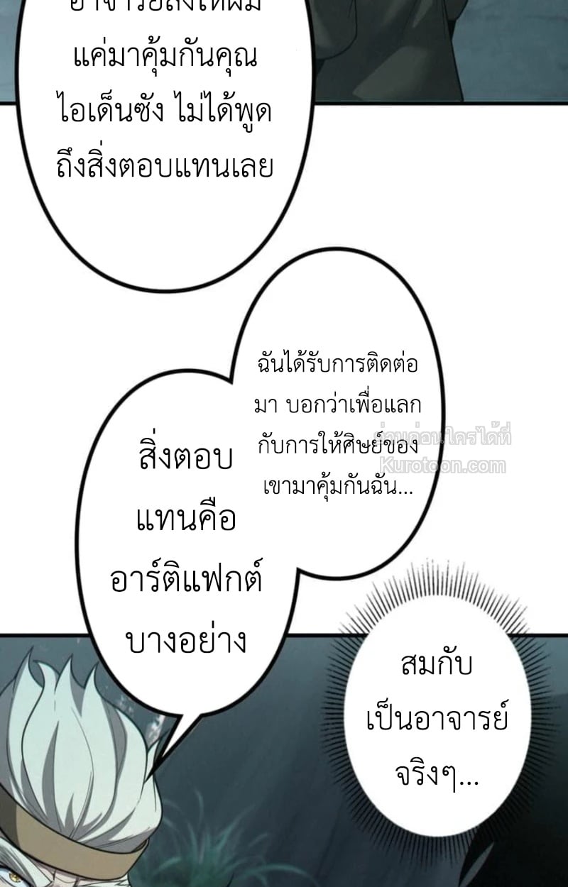 Absolute Domination at Level 0 Using My Analysis Skill เลเวล 0 ที่แกร่งที่สุด – ไร้พ่ายด้วยสกิลการวิเคราะห์ - หน้า 7