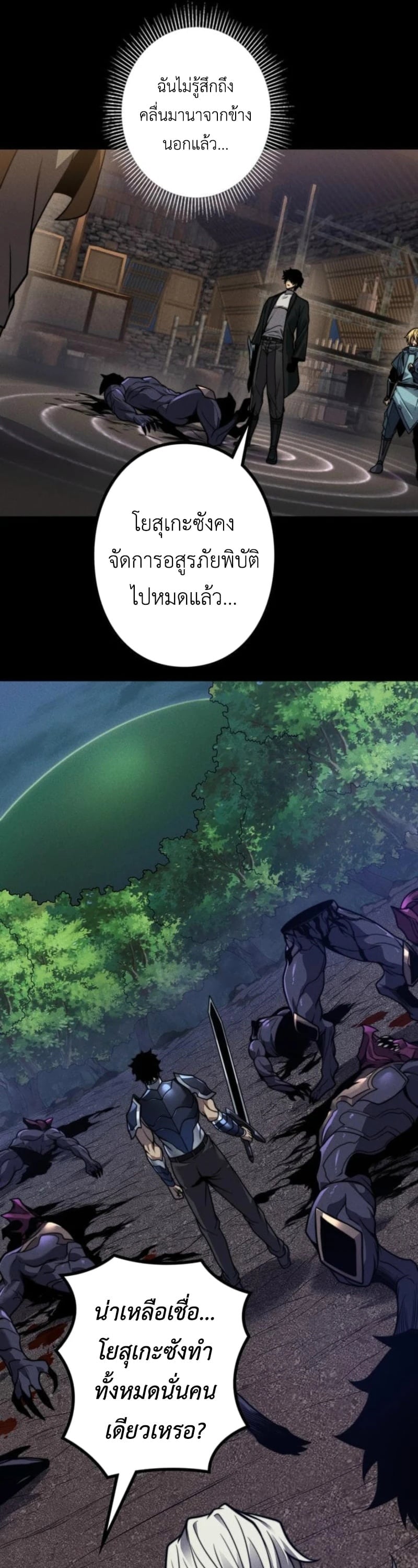 Absolute Domination at Level 0 Using My Analysis Skill เลเวล 0 ที่แกร่งที่สุด – ไร้พ่ายด้วยสกิลการวิเคราะห์ - หน้า 14