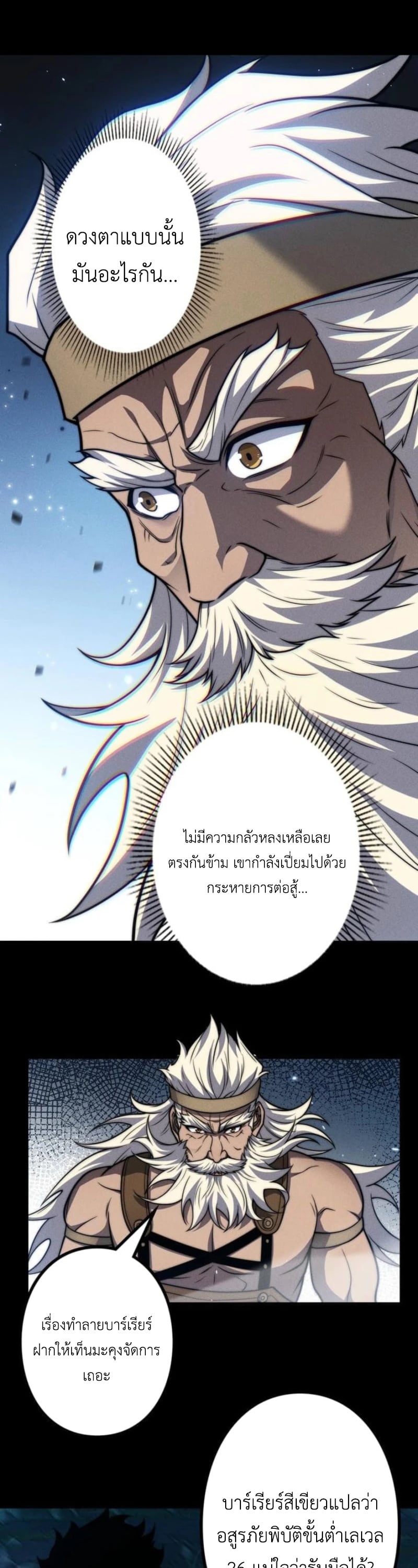 Absolute Domination at Level 0 Using My Analysis Skill เลเวล 0 ที่แกร่งที่สุด – ไร้พ่ายด้วยสกิลการวิเคราะห์ - หน้า 17