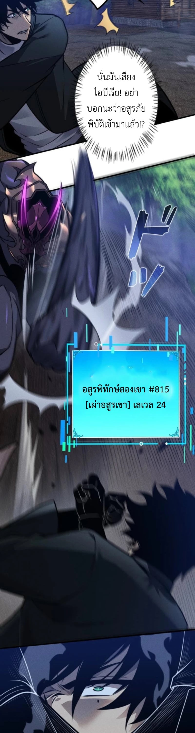 Absolute Domination at Level 0 Using My Analysis Skill เลเวล 0 ที่แกร่งที่สุด – ไร้พ่ายด้วยสกิลการวิเคราะห์ - หน้า 2