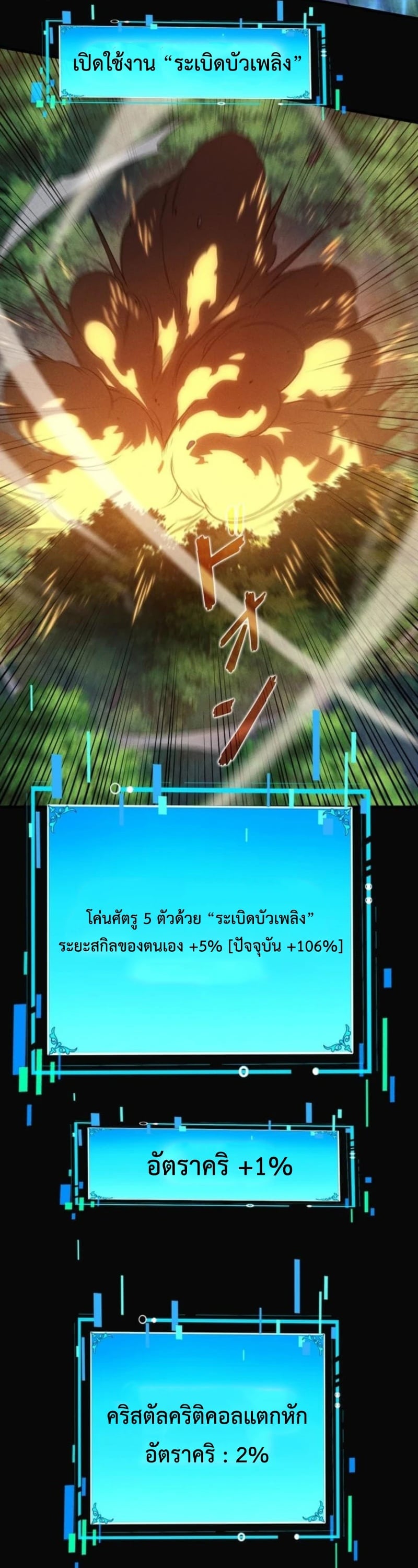 Absolute Domination at Level 0 Using My Analysis Skill เลเวล 0 ที่แกร่งที่สุด – ไร้พ่ายด้วยสกิลการวิเคราะห์ - หน้า 25