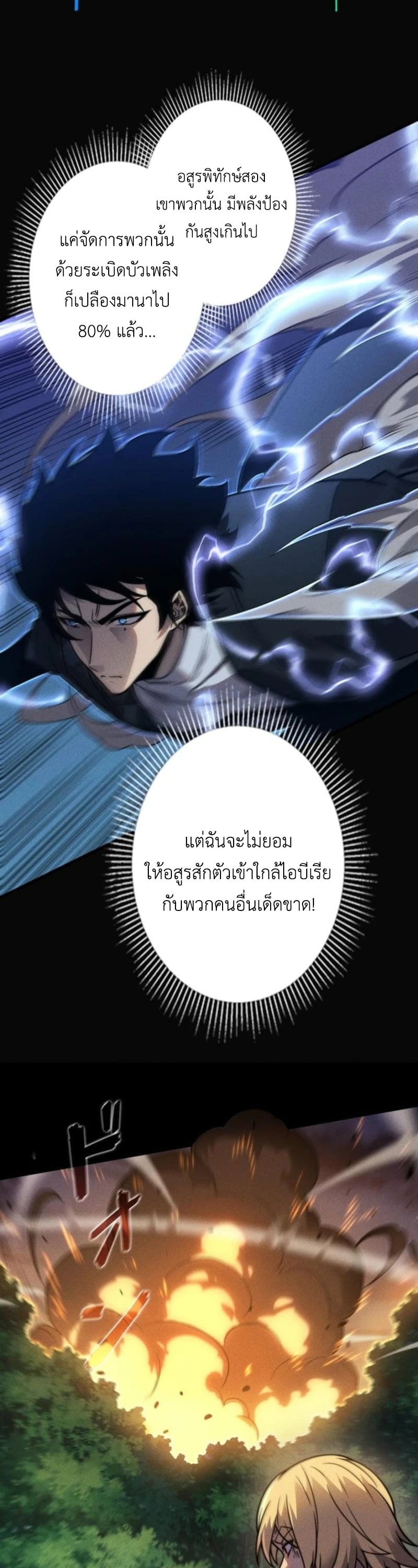 Absolute Domination at Level 0 Using My Analysis Skill เลเวล 0 ที่แกร่งที่สุด – ไร้พ่ายด้วยสกิลการวิเคราะห์ - หน้า 27