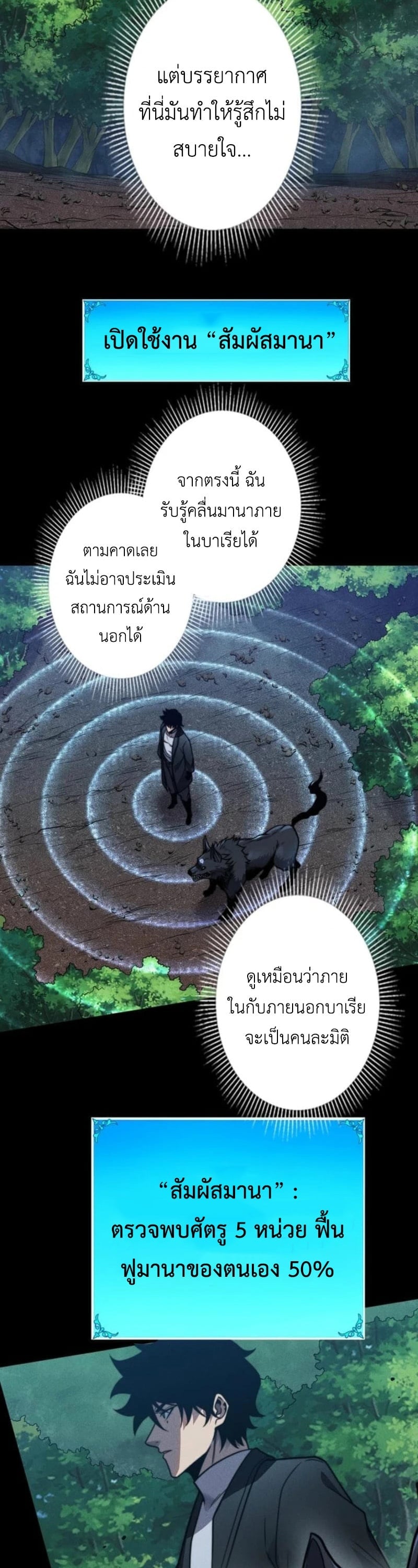 Absolute Domination at Level 0 Using My Analysis Skill เลเวล 0 ที่แกร่งที่สุด – ไร้พ่ายด้วยสกิลการวิเคราะห์ - หน้า 11