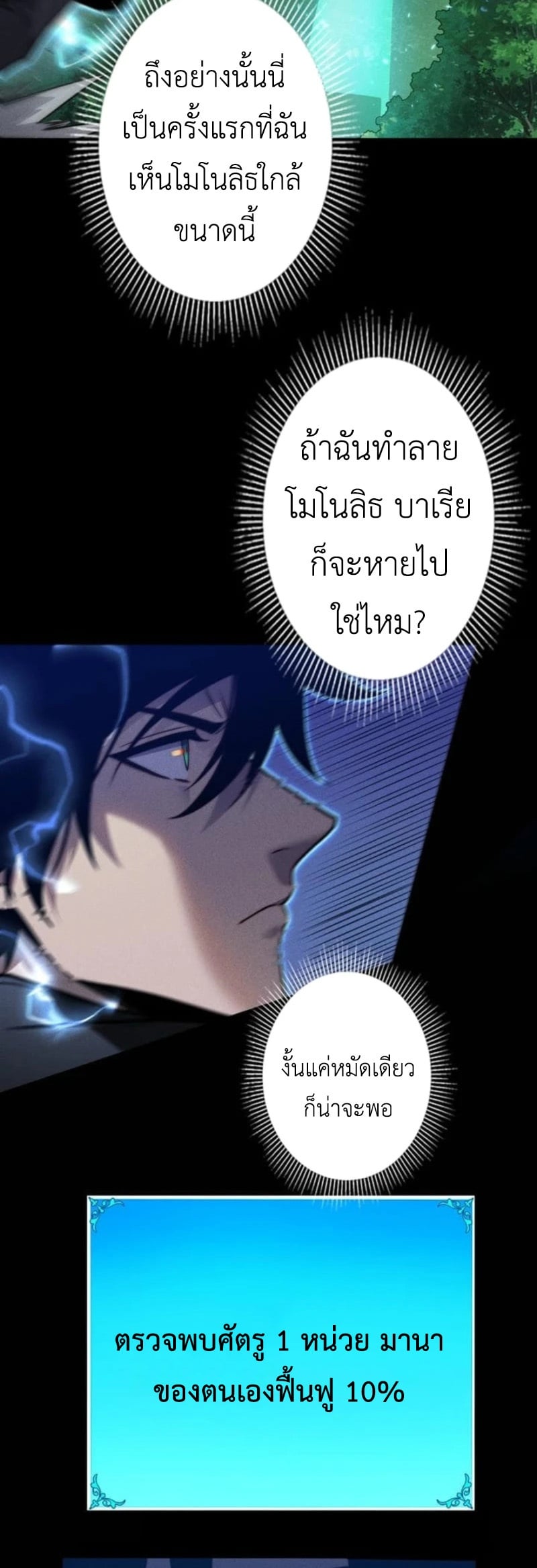 Absolute Domination at Level 0 Using My Analysis Skill เลเวล 0 ที่แกร่งที่สุด – ไร้พ่ายด้วยสกิลการวิเคราะห์ - หน้า 19