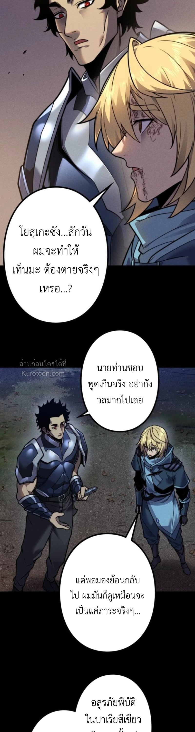 Absolute Domination at Level 0 Using My Analysis Skill เลเวล 0 ที่แกร่งที่สุด – ไร้พ่ายด้วยสกิลการวิเคราะห์ - หน้า 24