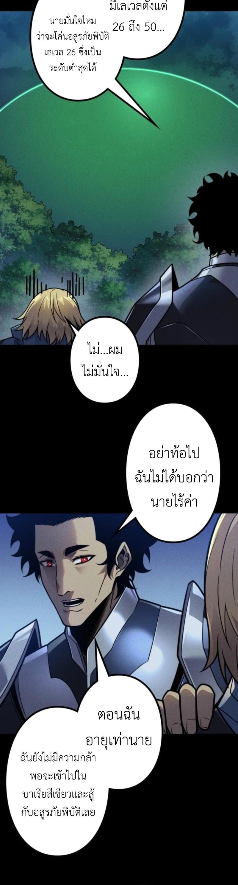 Absolute Domination at Level 0 Using My Analysis Skill เลเวล 0 ที่แกร่งที่สุด – ไร้พ่ายด้วยสกิลการวิเคราะห์ - หน้า 25