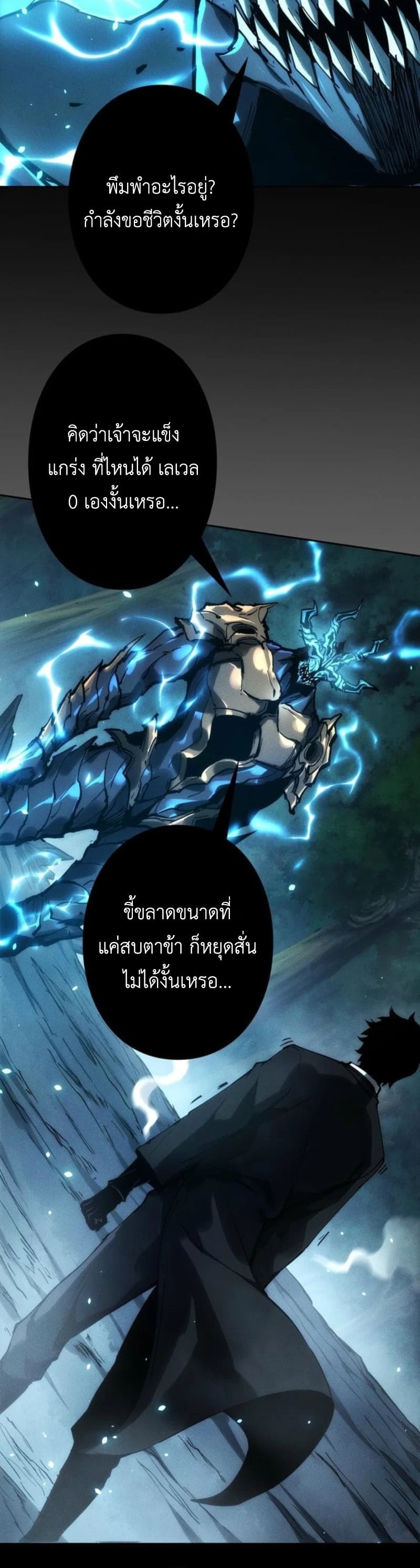 Absolute Domination at Level 0 Using My Analysis Skill เลเวล 0 ที่แกร่งที่สุด – ไร้พ่ายด้วยสกิลการวิเคราะห์ - หน้า 31