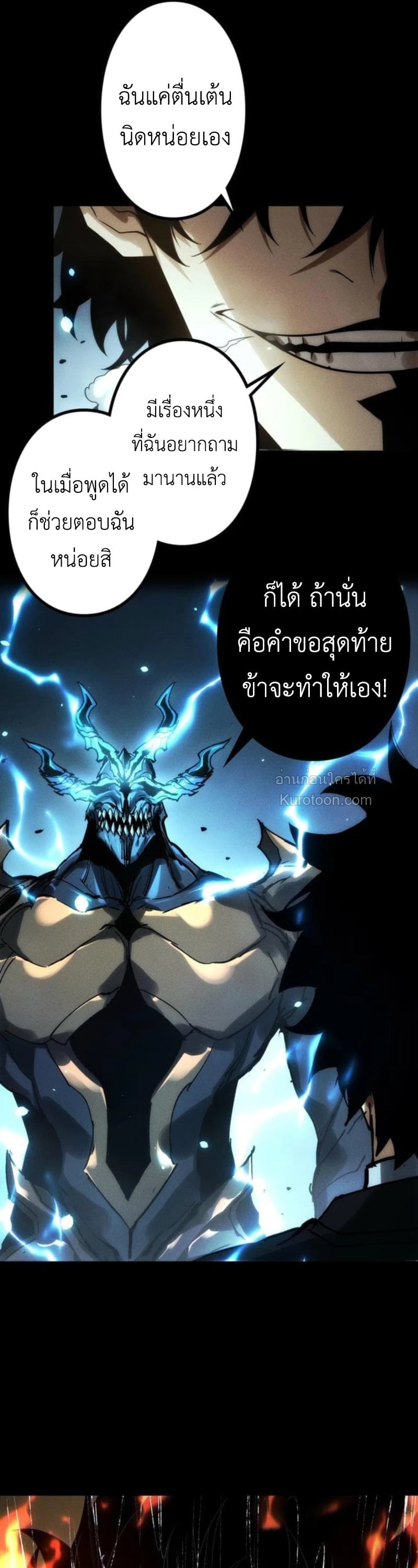 Absolute Domination at Level 0 Using My Analysis Skill เลเวล 0 ที่แกร่งที่สุด – ไร้พ่ายด้วยสกิลการวิเคราะห์ - หน้า 32